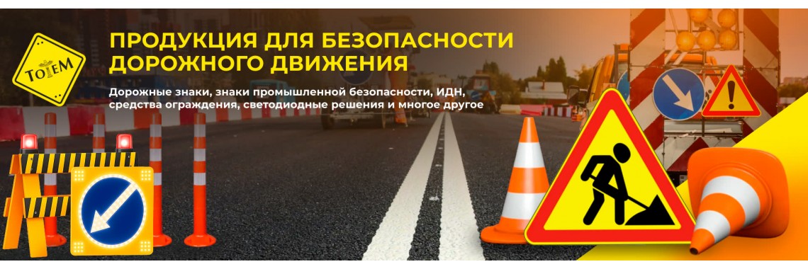 Средства и системы дорожной безопасности