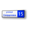 Адресные таблички