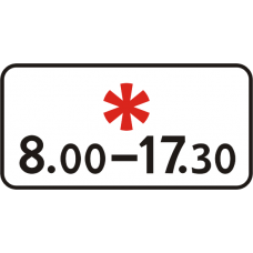 Знак 8.5.1-8.5.7 Время действия