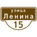 Указатель адреса дома