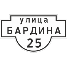 Указатель адреса дома