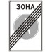 Знак 5.34 Конец пешеходной зоны